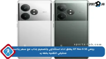 ريلمي GT Neo 6 SE يطلق أداء استثنائي وتصميم جذاب مع سعر يناسب محترفي التقنية بخفة يد